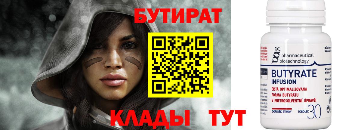 БУТИРАТ оксибутират Вичуга