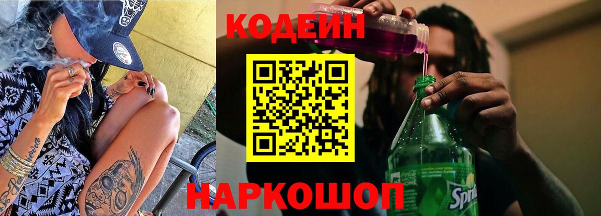 Кодеин напиток Lean (лин)  Вход с VPN  Кодеиновый сироп Lean напиток Lean (лин)  Вичуга 