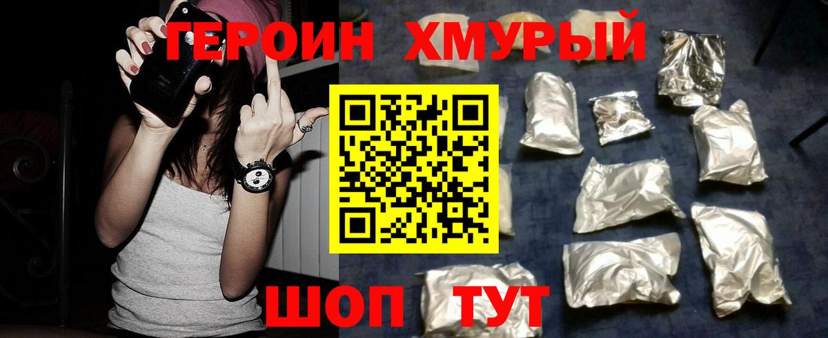 Героин белый Вичуга