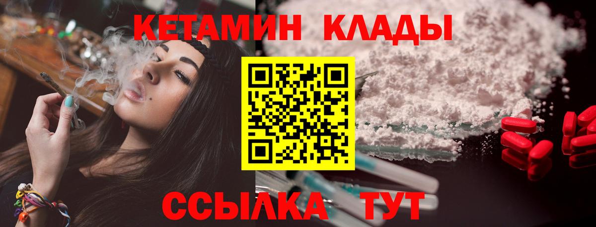КЕТАМИН VHQ Вичуга