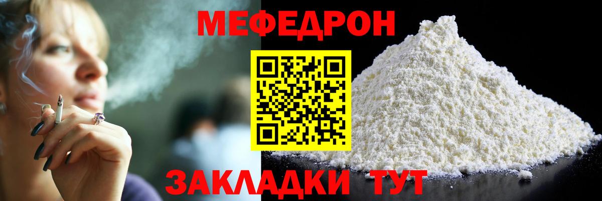 Меф Вичуга